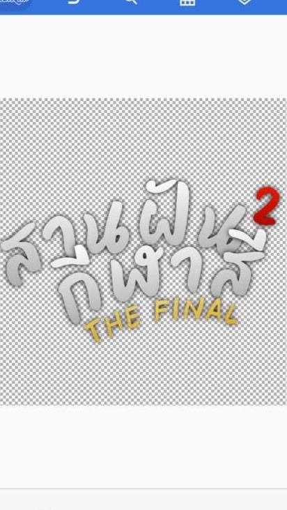 (ห้องรวม)กีฬาสีกระชับมิตรวัยรุ่นไลน์เพลย์ปีที่2