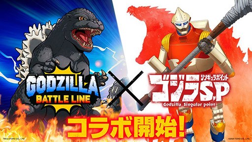 ゴジラ バトルライン の正式サービスが本日スタート アニメ ゴジラs P とのコラボ第1弾も開催中