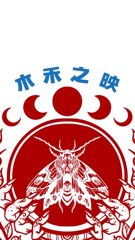 木禾之映VIP群