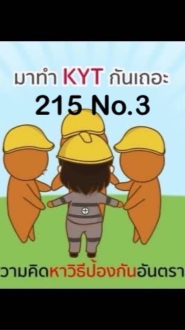 KYT 215 No.3