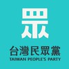 台灣民眾黨－眾議苑（黨代表線上服務處）