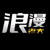 浪漫俱樂部