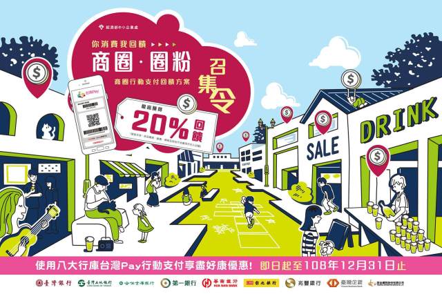 商圈消費用台灣pay 行動支付方便又回饋20 讓你省更大 Line購物