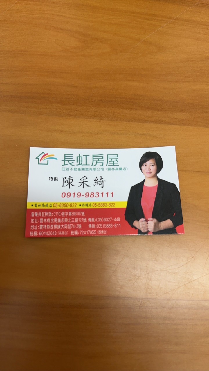 雲林在地房地產
