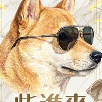 柴進來精品代購