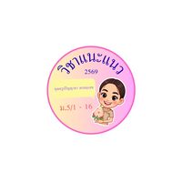 🫂ม.5/1-16แนะแนวปี2569
