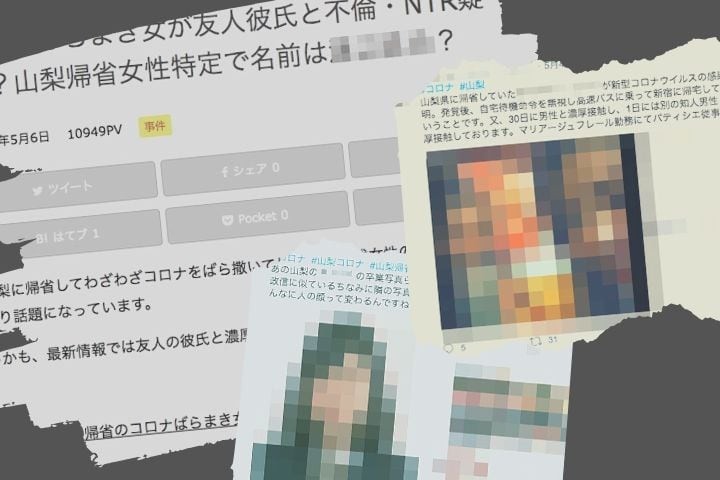 暇つぶしが 人つぶしに コロナで暴走するネットの正義