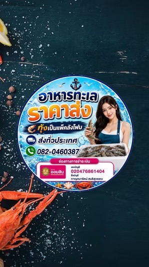 แพกาญจนารัตน์ 𝕏 ซีฟู้ด 2