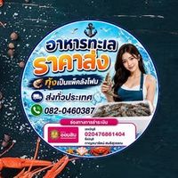 แพกาญจนารัตน์ 𝕏 ซีฟู้ด 2
