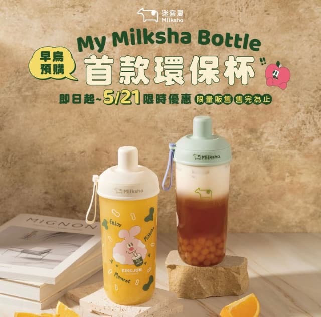 買一送一！五桐號XDinoTaeng再聯名，短尾矮袋鼠杯塞、鐵罐餅乾必收，迷客夏也推環保杯