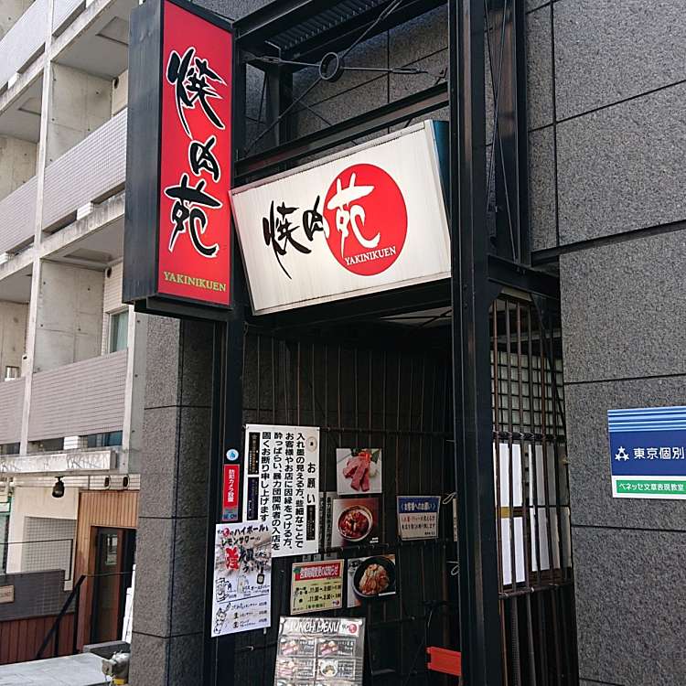 焼肉苑 麻布十番店 ヤキニクエン アザブジュウバンテン 麻布十番 麻布十番駅 焼肉 By Line Conomi