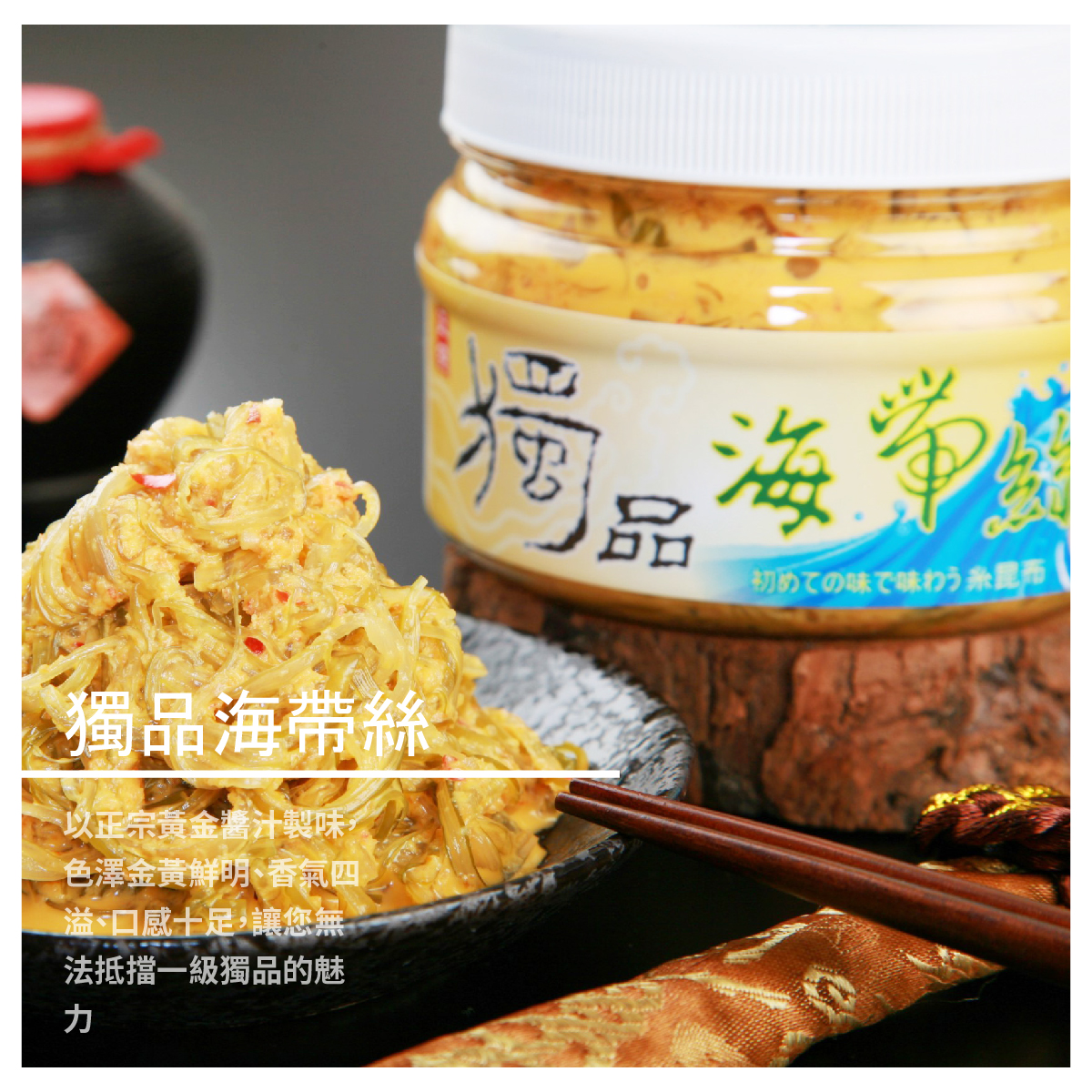 經人工按摩跟活水SPA製成的「黃金色泡菜」，多年來在業界廣受消費大眾青睞與好評，其美味能量唯有親自品嚐過才能體會 我們獨品泡菜所選用的食材乃為盛產新鮮的山東大白菜，我們和雲嘉南的菜農配合，經過處理挑選