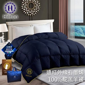 【Hilton 希爾頓】奢華重磅保暖遠紅外線石墨烯100%駝羔羊被3.5Kg(棉被/被子/羊毛被)