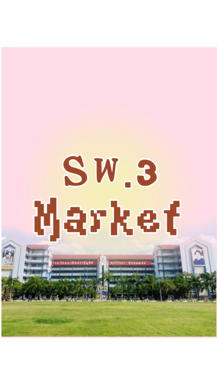 ตลาดจิ๋ว Sw.3