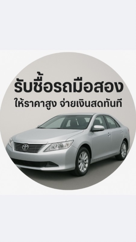Just Match รับซื้อรถมือสอง