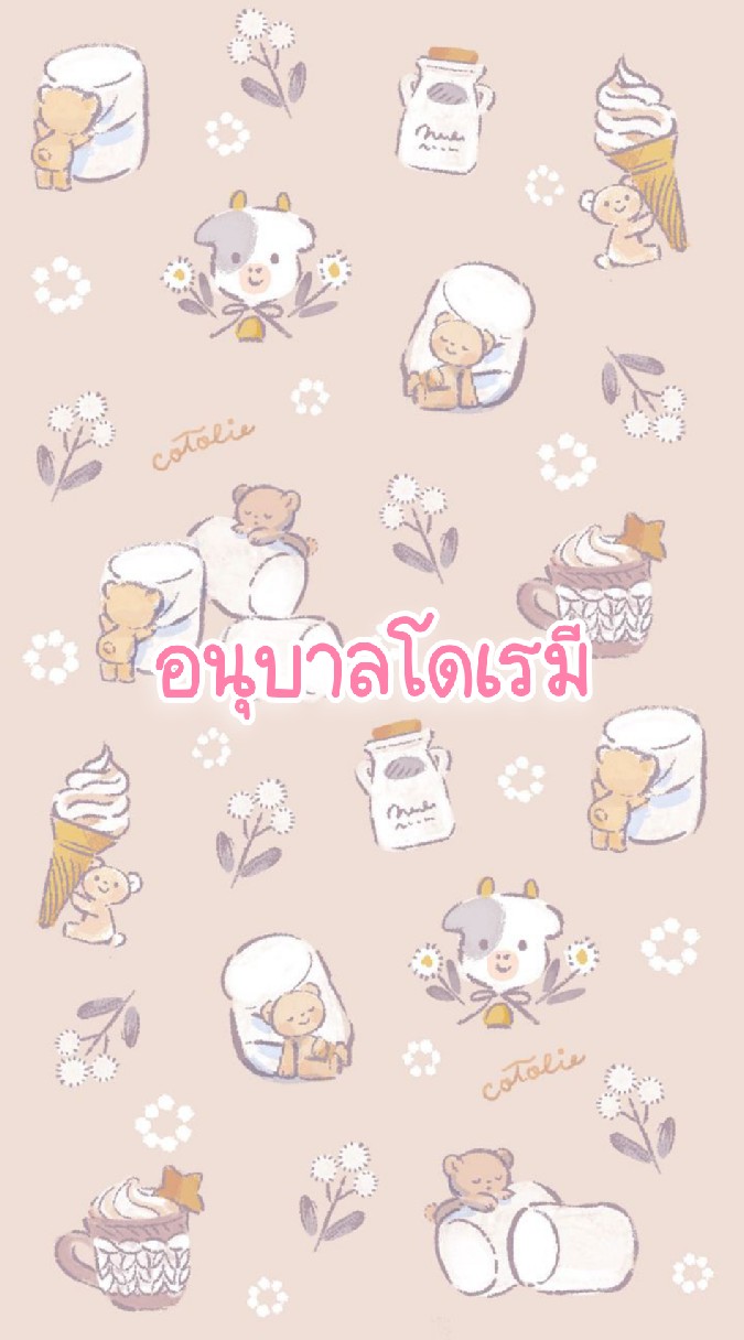 โรงเรียนอนุบาลโดเรมี.🌷