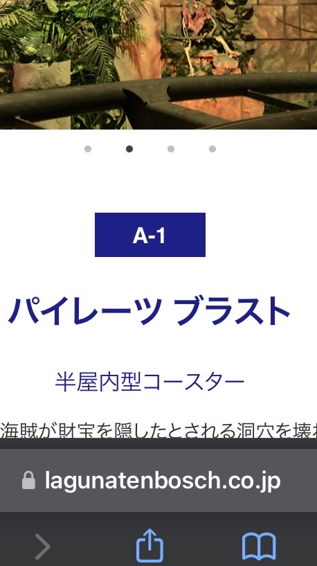 ラグナシア+遊園地🎡🎢