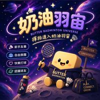 奶油羽宙🏸｜三蘆・泰山｜週四午場｜晚場假日不定期