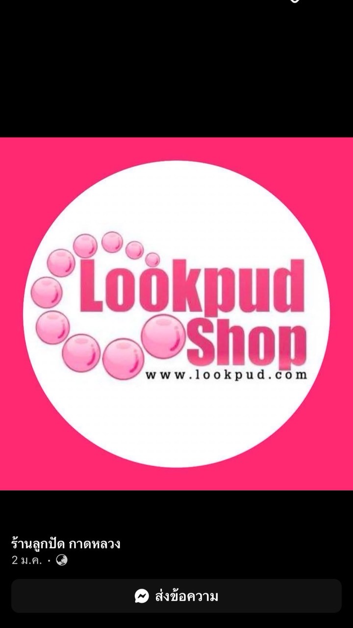 ร้านลูกปัด กาดหลวง