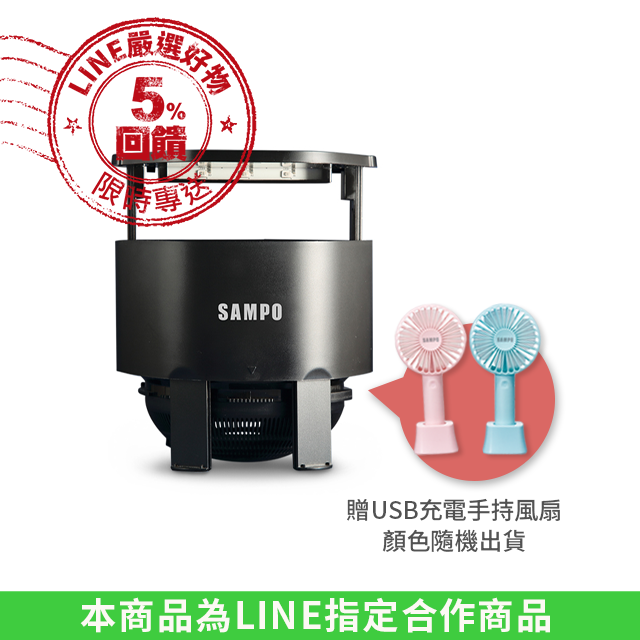 【夏日防蚊必備】SAMPO聲寶 攜帶型光觸媒強效捕蚊燈 ML-WS02E-B 加贈USB隨身風扇(可折疊、可接行動電源)【LINE指定合作商品】