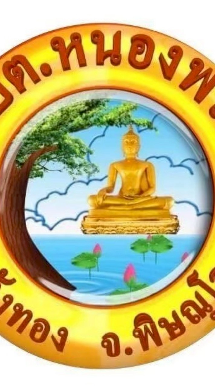 กองคลัง งานจัดเก็บรายได้ อบต.หนองพระ จ.พิษณุโลก 65130