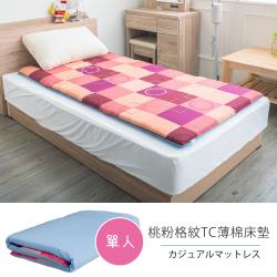 ◎台灣精製超透氣、超舒適|◎可折可拆可水洗|◎不生菌聚酯綿品牌:莫菲思規格:單人3尺類型:日式床墊尺寸(公分):尺寸：91CMX177CMX4CM(±5%)包裝：93CMX64CMX15CM(±5%)