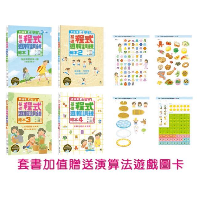 我們不教你寫程式 先教你培養邏輯思考力！