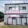 OBSボランティアLINE