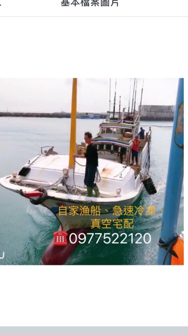 逸航鮮魚 批發群🐟