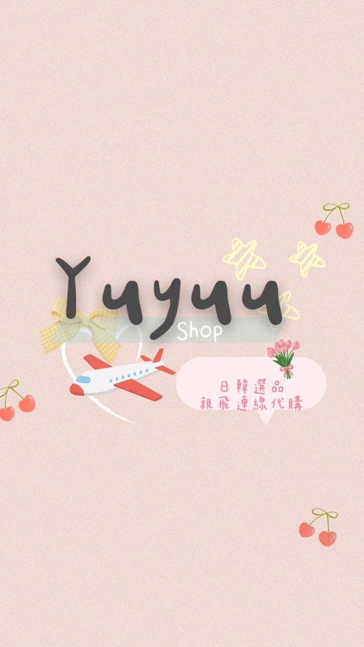 Yuyuu⊹꙳日韓親飛代購連線🇯🇵🇰🇷✈️