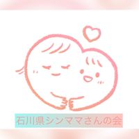 シンママさんの会◉石川県
