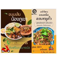 ร้านน้องภูเขา⛰️