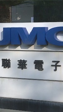 UMC 大小事⭐️南/竹科⭐️543