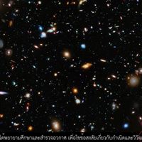 การอบรมครูวิชาโลก ดาราศาสตร์และอวกาศ ปี 2565