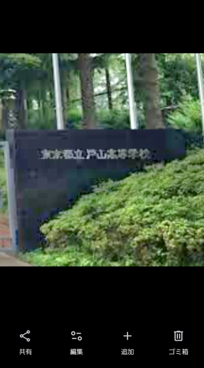 戸山高校平成６年卒