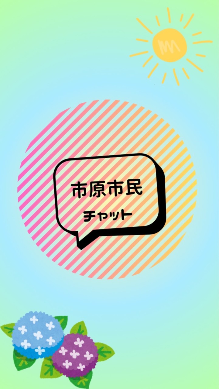 市原市民チャット OpenChat