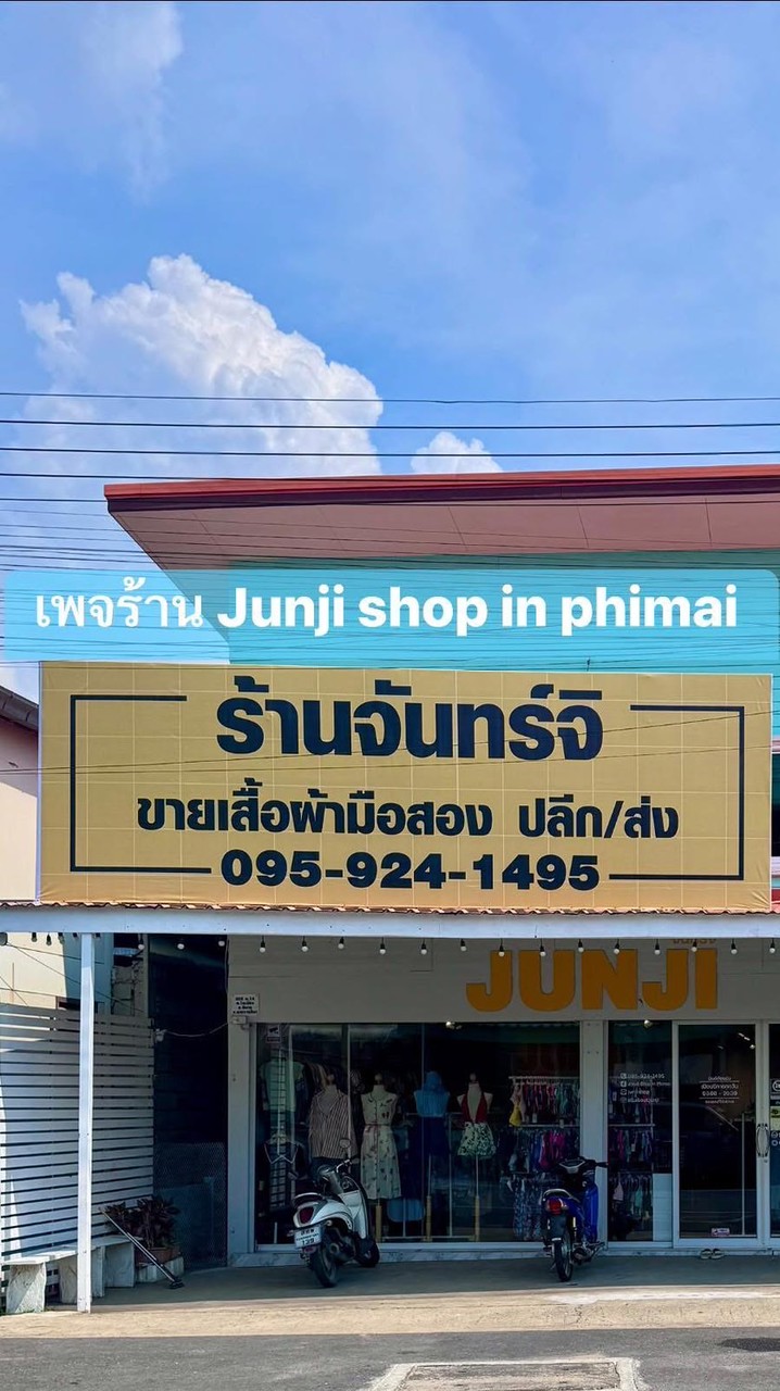 ร้านจันทร์จิ ร้านขายเสื้อผ้ามือสองในพิมาย