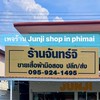 ร้านจันทร์จิ ร้านขายเสื้อผ้ามือสองในพิมาย