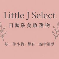 Little J Select｜代購選好物 日韓美妝x童裝x生活選品
