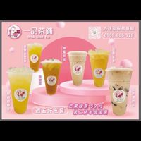 一品茶舖