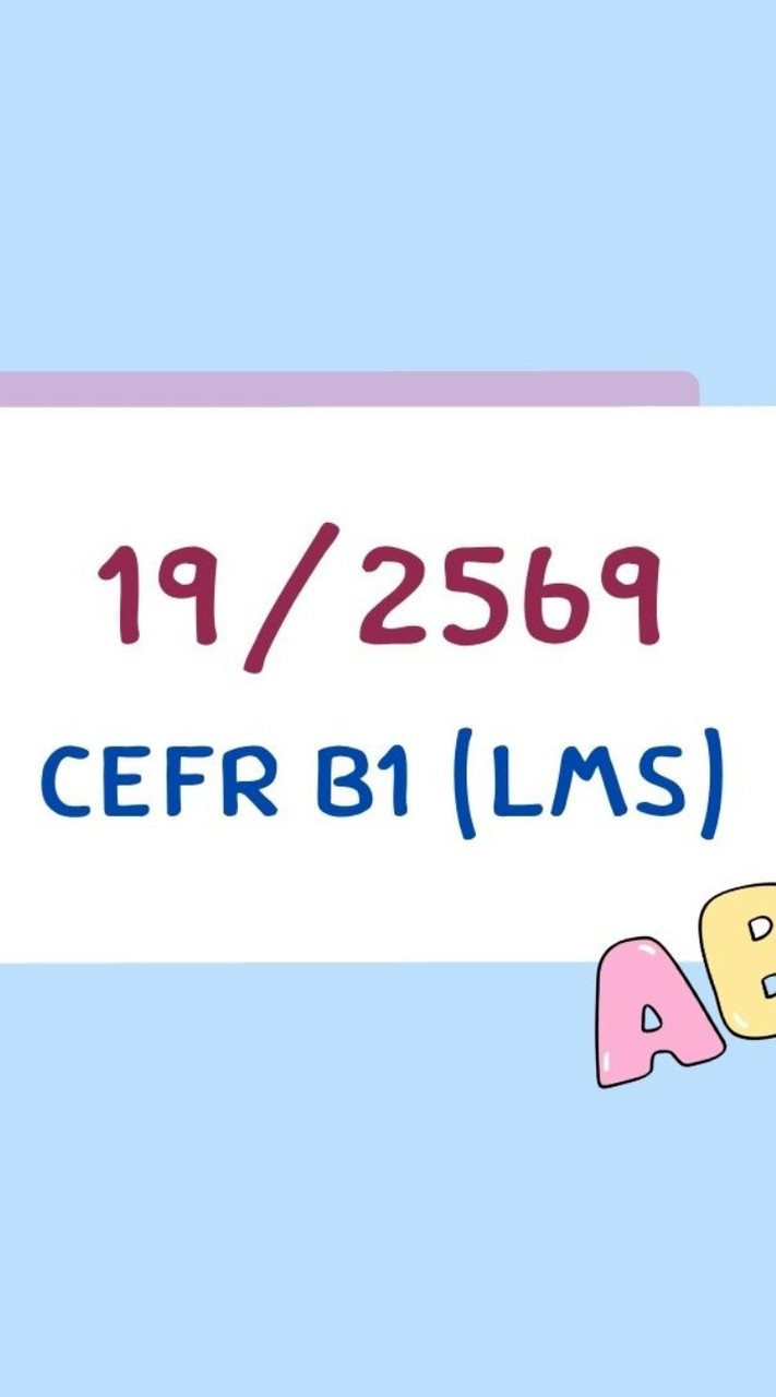 กิจกรรมที่ 19 CEFR B1 : LMS (ver.1)