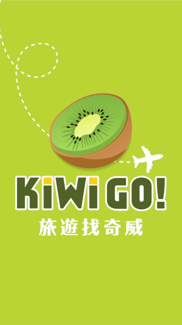 🥝KIWI GO! 旅遊找奇威❤️ 找到了旅行社