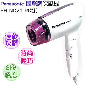 ■ 速乾護髮吹嘴，瞬間乾燥不傷秀髮■ 冷、暖、熱三段溫度 ■ 強/弱兩種風壓■ 風量均勻分佈