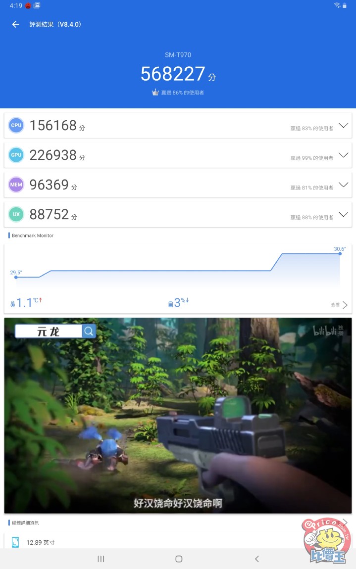 Screenshot_20200730-161947_AnTuTu Benchmark.jpg