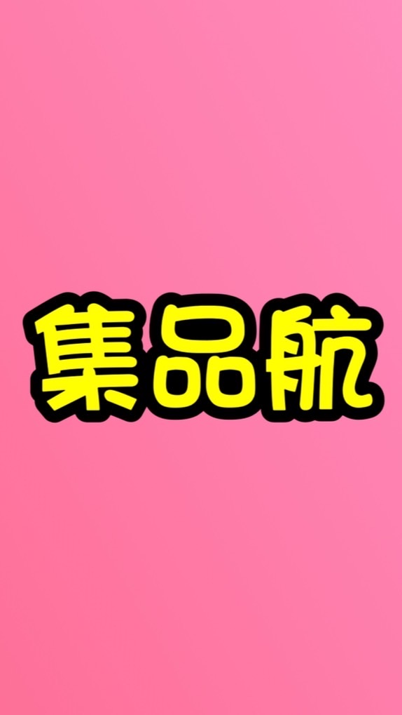 集品航(團購大寮、鳳山、五甲、高雄、屏東）