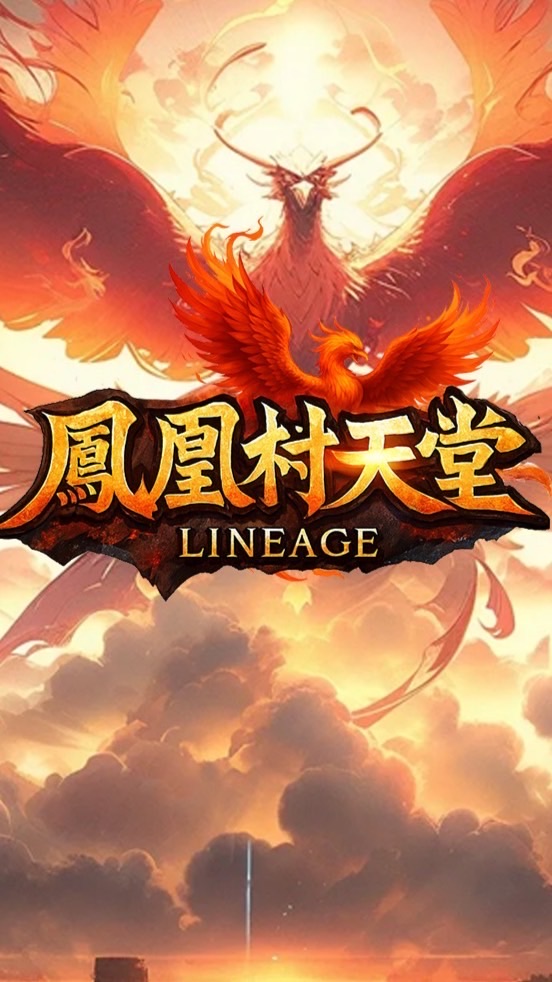 鳳凰村天堂交易群