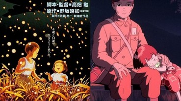 日本網友發現《螢火蟲之墓》隱藏玄機 原來海報上的光點不全然是螢火蟲？