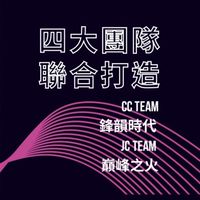C2C buy｜快電來體驗