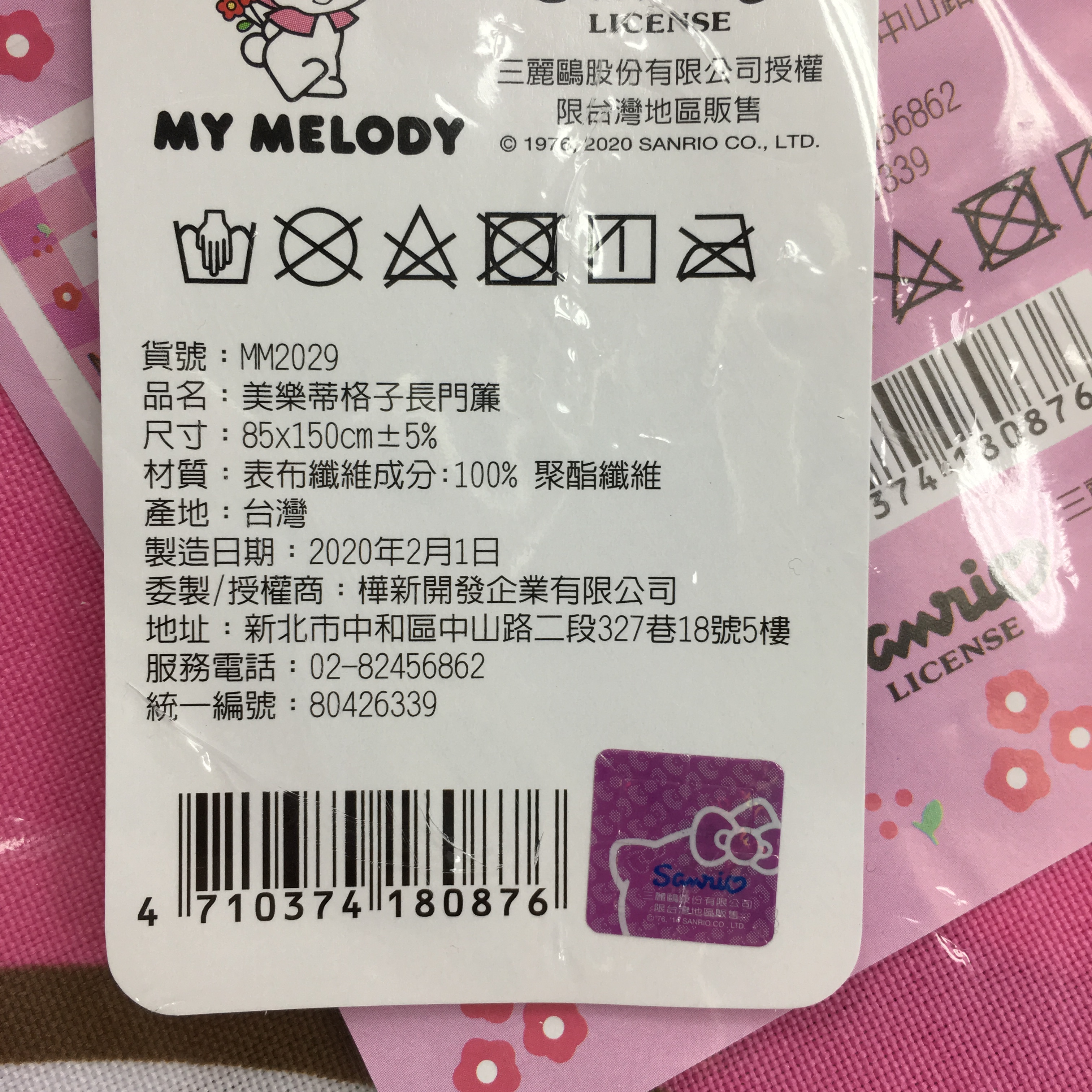 格子長門簾 三麗鷗 美樂蒂 My Melody 門簾 正版授權