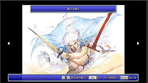 Ff ピクセルリマスター Ff1 Ff3はsteam版 スマホ版同時で日本時間7月29日に配信開始へ 4gamer